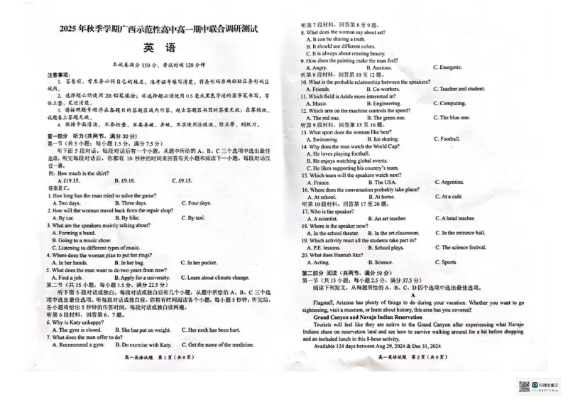 广西示高2025年秋季期中高一联考英语试卷_2025年11月高一试卷_251127广西示范性高中2025-2026学年高一上学期期中联合调研测试（全）