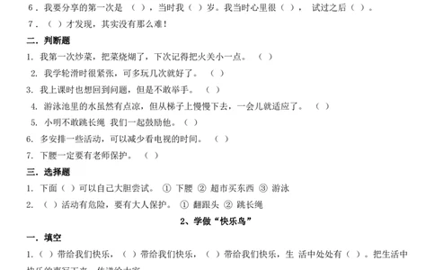 二年级下册《道德与法治》一课一练(打印版含答案)(2)_26新二年级道法下册（统编版）_版本二_分层作业