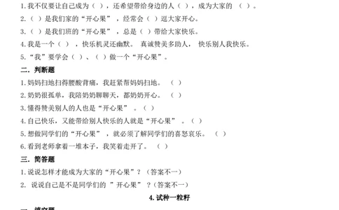 二年级下册《道德与法治》一课一练(打印版含答案)(2)_26新二年级道法下册（统编版）_版本二_分层作业