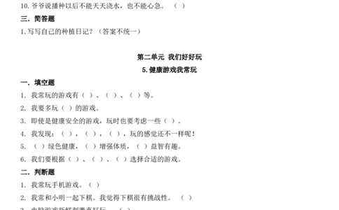 二年级下册《道德与法治》一课一练(打印版含答案)(2)_26新二年级道法下册（统编版）_版本二_分层作业
