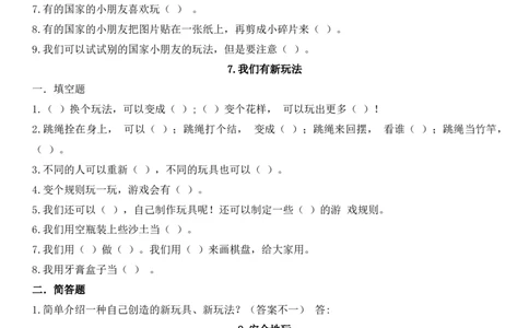 二年级下册《道德与法治》一课一练(打印版含答案)(2)_26新二年级道法下册（统编版）_版本二_分层作业