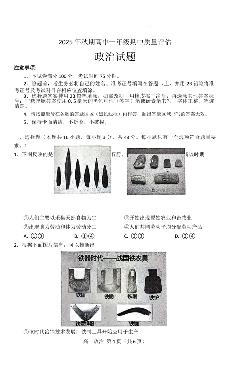 政治_2025年11月高一试卷_251121河南省南阳市2025-2026学年高一上学期11月期中质量评估_河南省南阳市2025-2026学年高一上学期11月期中考试政治试题含答案