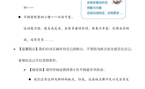 第1课我是独特的第二课时（教案）-（统编版）(1)_26新三年级道法下册（统编版）_版本二_教学设计_教案