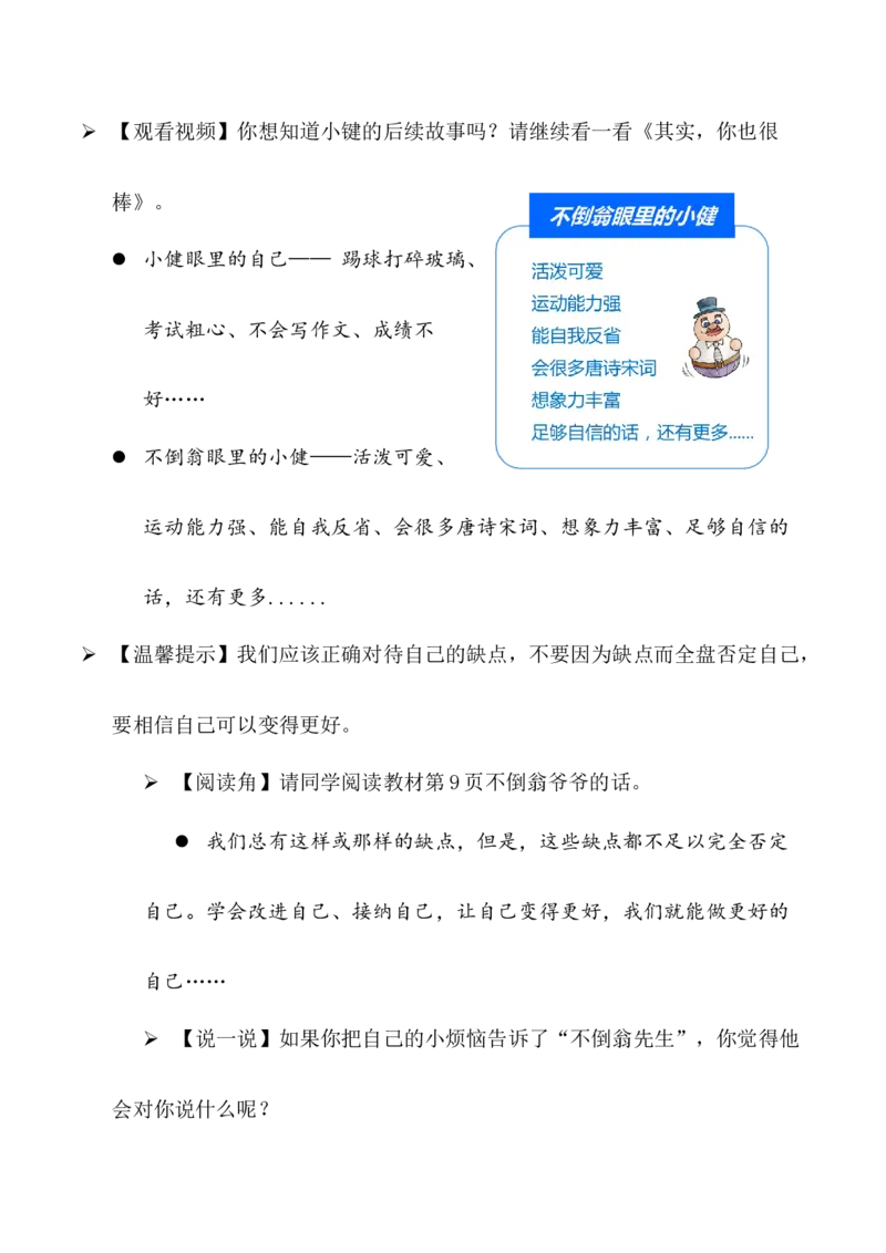 第1课我是独特的第二课时（教案）-（统编版）(1)_26新三年级道法下册（统编版）_版本二_教学设计_教案
