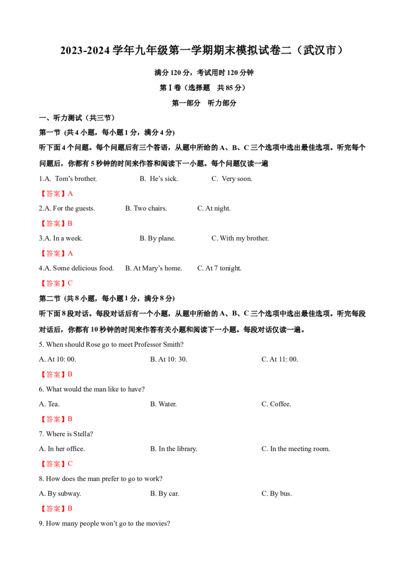2023-2024学年九年级第一学期期末模拟试卷二（武汉市）（含听力）（解析版）_最新人教版英语九年级全册_新更新初中英语9全_07习题试卷_（5）期末试卷