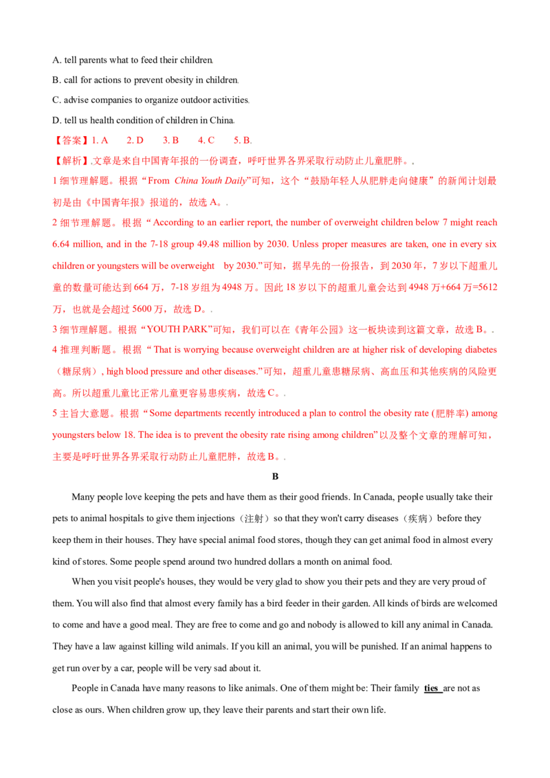 2023-2024学年九年级第一学期期末模拟试卷二（武汉市）（含听力）（解析版）_最新人教版英语九年级全册_新更新初中英语9全_07习题试卷_（5）期末试卷