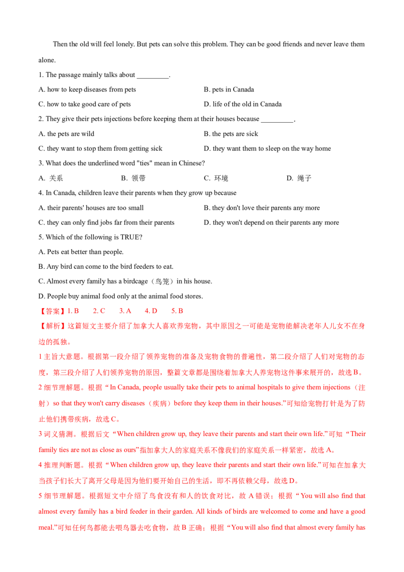 2023-2024学年九年级第一学期期末模拟试卷二（武汉市）（含听力）（解析版）_最新人教版英语九年级全册_新更新初中英语9全_07习题试卷_（5）期末试卷