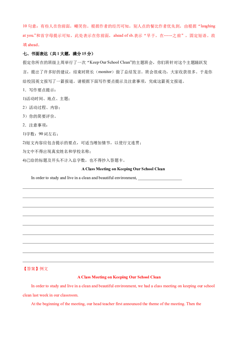 2023-2024学年九年级第一学期期末模拟试卷二（武汉市）（含听力）（解析版）_最新人教版英语九年级全册_新更新初中英语9全_07习题试卷_（5）期末试卷