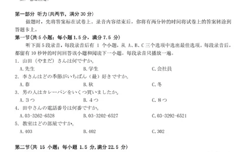 广东省香山中学、高要一中、广信中学2024-2025学年高一下学期第一次教学质量检测日语试题_2025年05月试卷