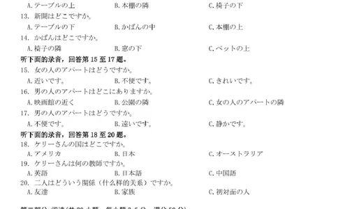 广东省香山中学、高要一中、广信中学2024-2025学年高一下学期第一次教学质量检测日语试题_2025年05月试卷