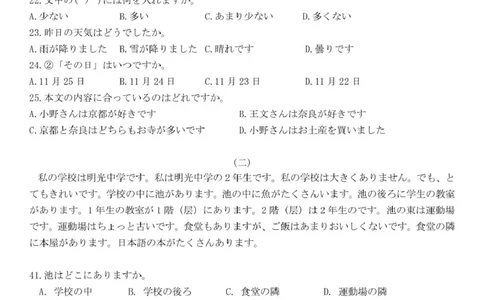 广东省香山中学、高要一中、广信中学2024-2025学年高一下学期第一次教学质量检测日语试题_2025年05月试卷