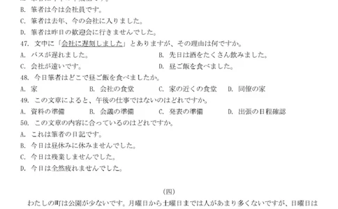 广东省香山中学、高要一中、广信中学2024-2025学年高一下学期第一次教学质量检测日语试题_2025年05月试卷