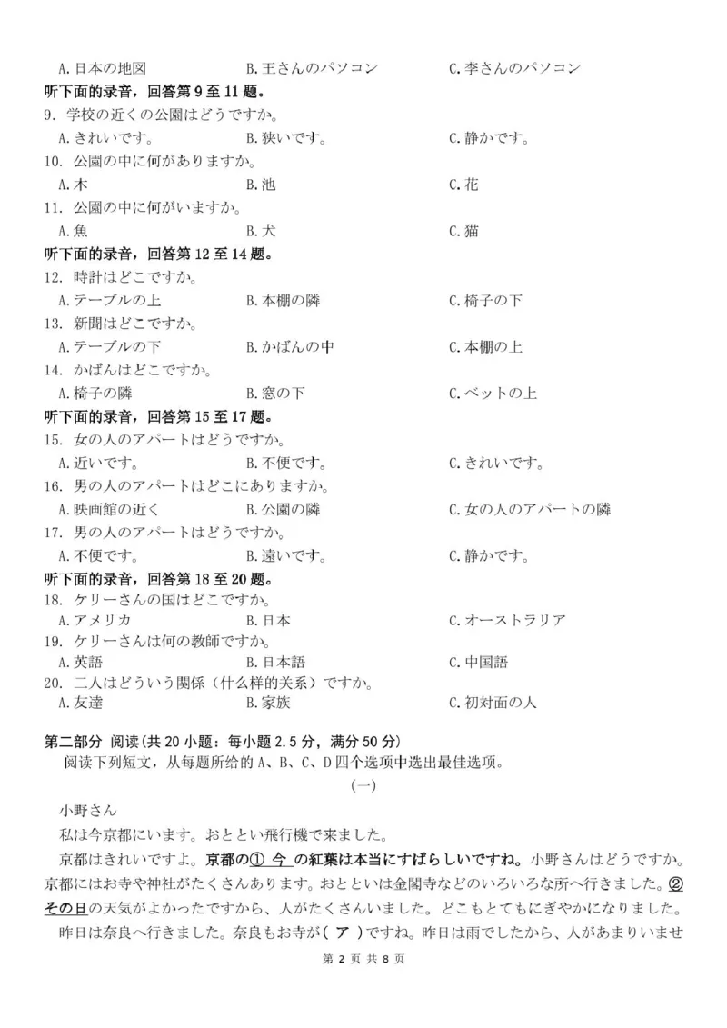 广东省香山中学、高要一中、广信中学2024-2025学年高一下学期第一次教学质量检测日语试题_2025年05月试卷