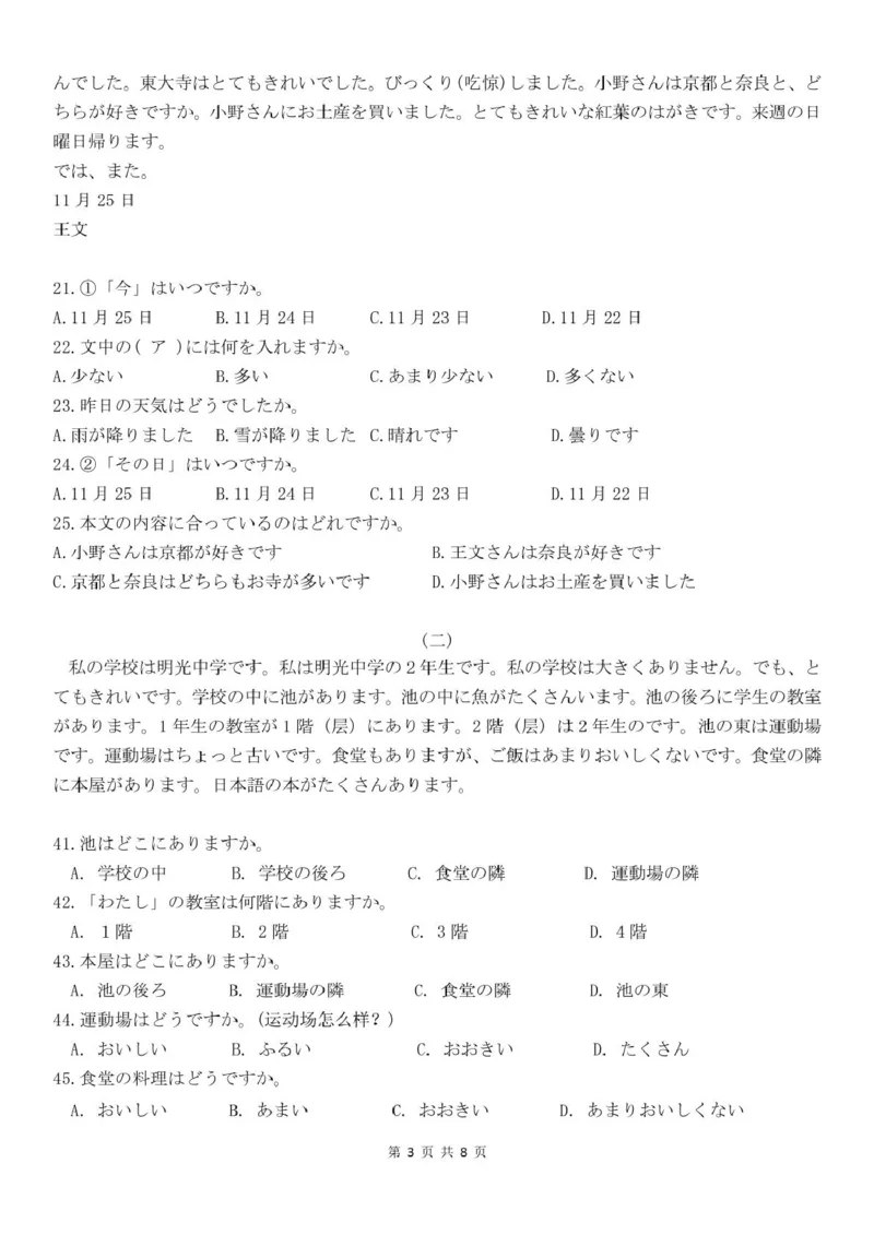 广东省香山中学、高要一中、广信中学2024-2025学年高一下学期第一次教学质量检测日语试题_2025年05月试卷