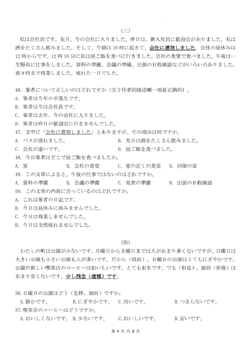 广东省香山中学、高要一中、广信中学2024-2025学年高一下学期第一次教学质量检测日语试题_2025年05月试卷