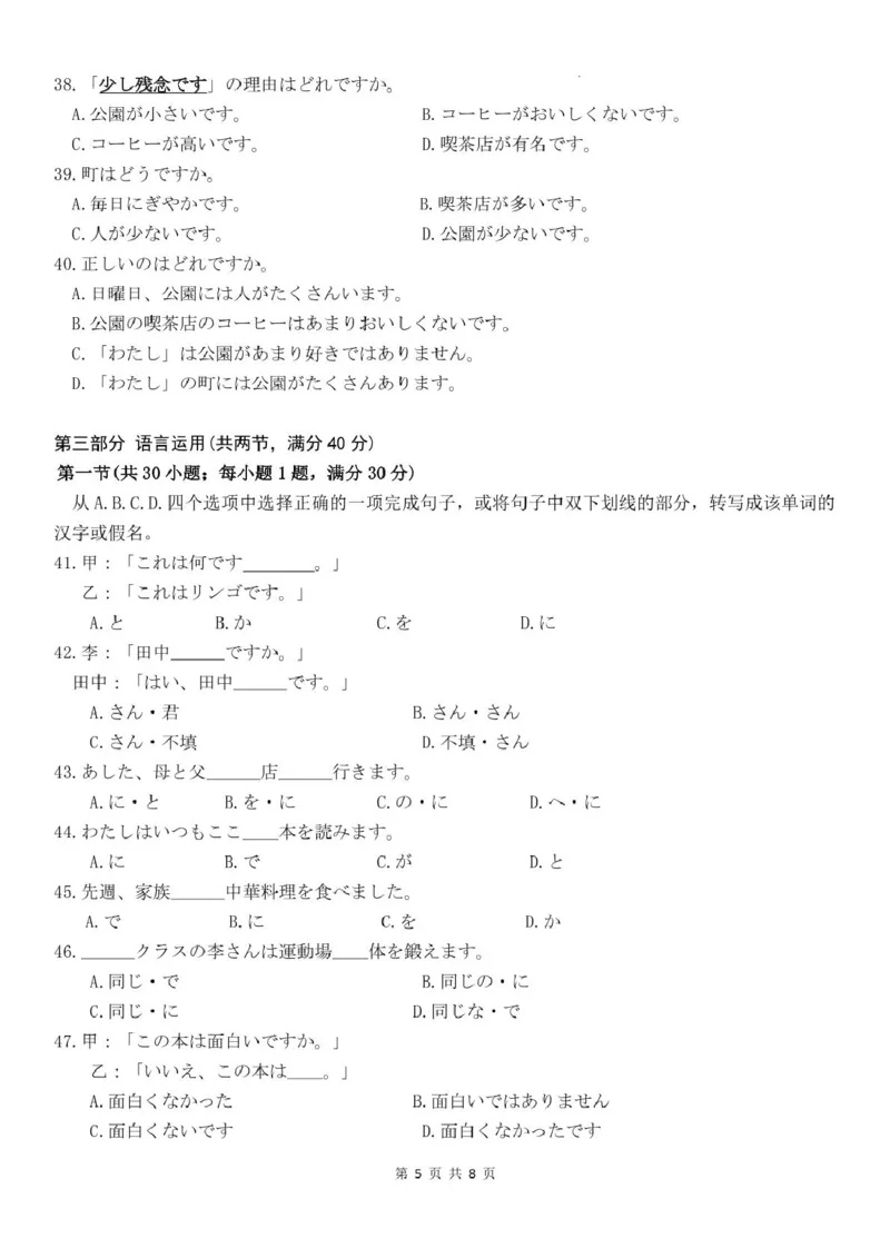 广东省香山中学、高要一中、广信中学2024-2025学年高一下学期第一次教学质量检测日语试题_2025年05月试卷