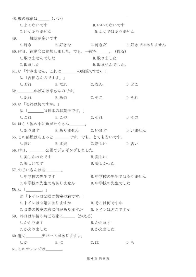 广东省香山中学、高要一中、广信中学2024-2025学年高一下学期第一次教学质量检测日语试题_2025年05月试卷