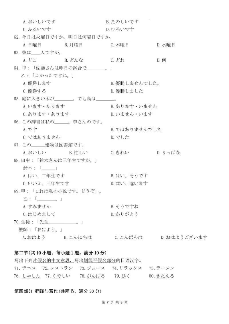 广东省香山中学、高要一中、广信中学2024-2025学年高一下学期第一次教学质量检测日语试题_2025年05月试卷