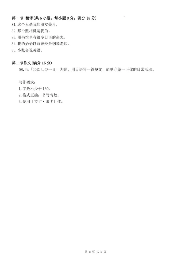 广东省香山中学、高要一中、广信中学2024-2025学年高一下学期第一次教学质量检测日语试题_2025年05月试卷