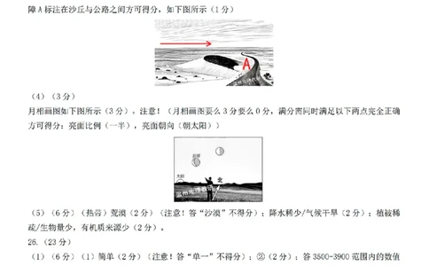 扫描件_地理(B类)参考答案_2026年02月高一试卷_260208浙江省温州市2025-2026学年高一上学期期末（A卷+B卷）（全）_浙江省温州市2025-2026学年高一上学期期末试题B卷
