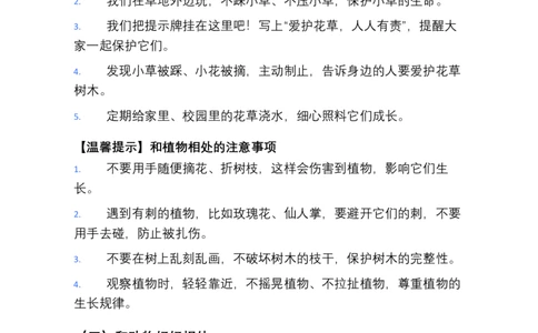 第6课爱护动植物教学设计2025-2026学年道德与法治统编版二年级下册(1)(1)_26新二年级道法下册（统编版）_版本一_部编版道德与法治2下_2026春新版_第二套_第6课爱护动植物