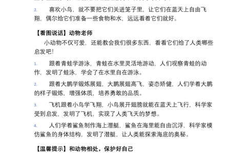第6课爱护动植物教学设计2025-2026学年道德与法治统编版二年级下册(1)(1)_26新二年级道法下册（统编版）_版本一_部编版道德与法治2下_2026春新版_第二套_第6课爱护动植物