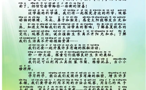 五制二上教材_电子课本_小学电子课本_05科学_青岛版（63、54版）_小学科学青岛五四制1-5上册