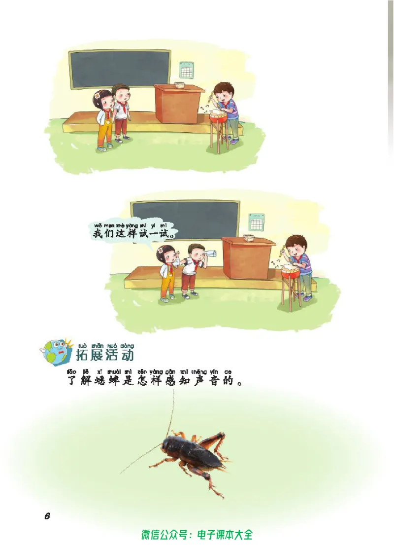 五制二上教材_电子课本_小学电子课本_05科学_青岛版（63、54版）_小学科学青岛五四制1-5上册