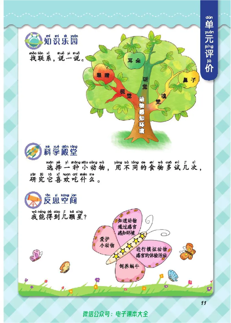 五制二上教材_电子课本_小学电子课本_05科学_青岛版（63、54版）_小学科学青岛五四制1-5上册