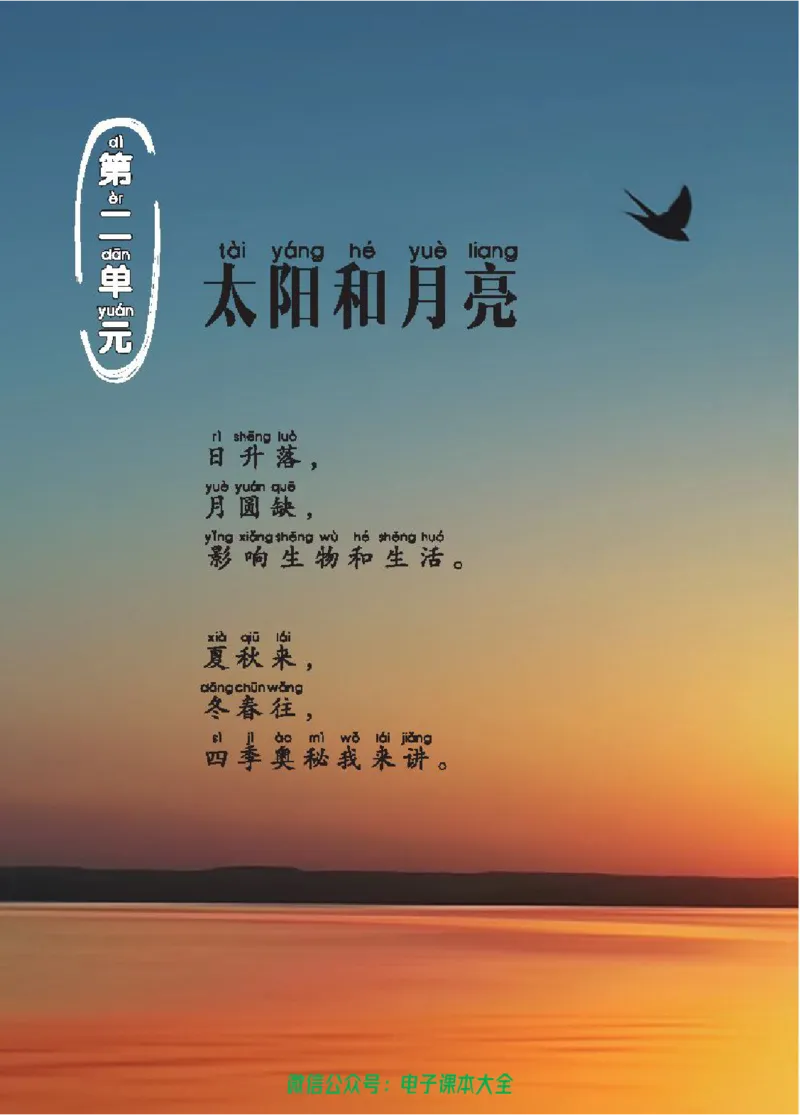 五制二上教材_电子课本_小学电子课本_05科学_青岛版（63、54版）_小学科学青岛五四制1-5上册