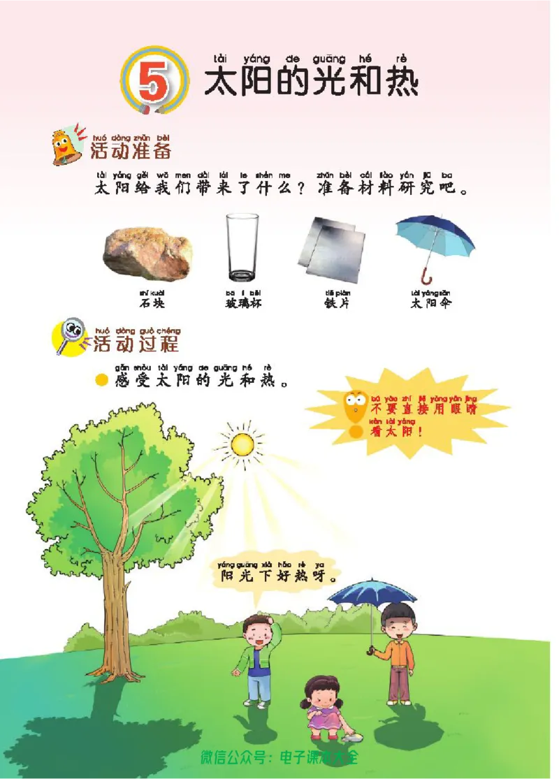 五制二上教材_电子课本_小学电子课本_05科学_青岛版（63、54版）_小学科学青岛五四制1-5上册