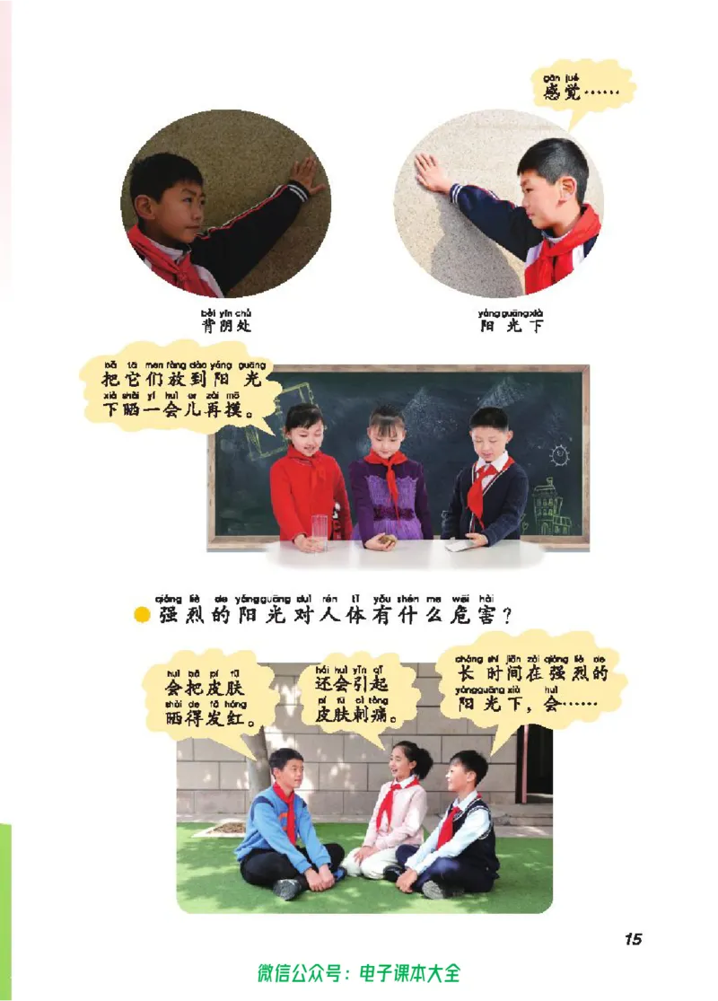 五制二上教材_电子课本_小学电子课本_05科学_青岛版（63、54版）_小学科学青岛五四制1-5上册
