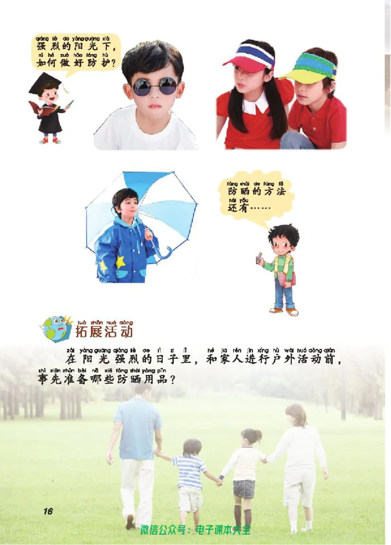 五制二上教材_电子课本_小学电子课本_05科学_青岛版（63、54版）_小学科学青岛五四制1-5上册