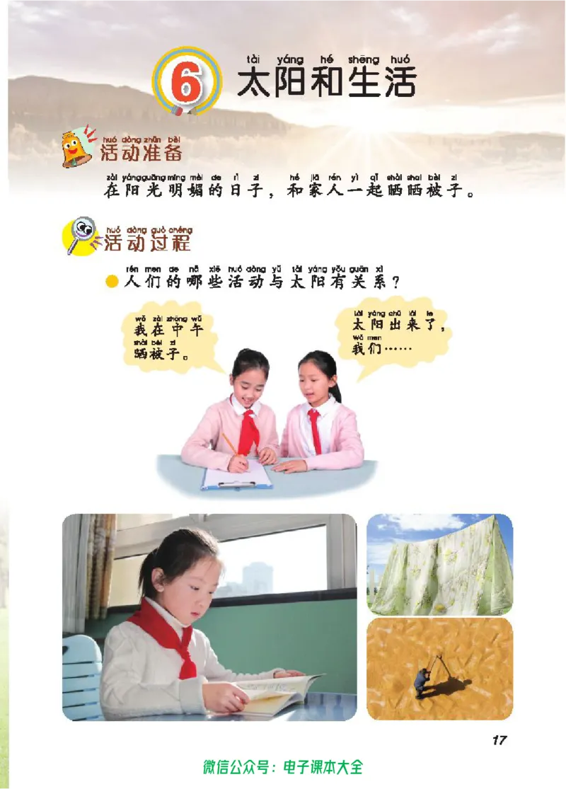五制二上教材_电子课本_小学电子课本_05科学_青岛版（63、54版）_小学科学青岛五四制1-5上册
