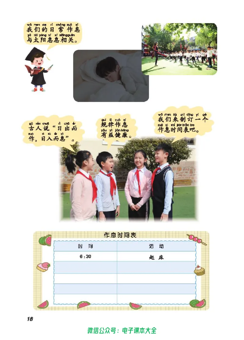 五制二上教材_电子课本_小学电子课本_05科学_青岛版（63、54版）_小学科学青岛五四制1-5上册