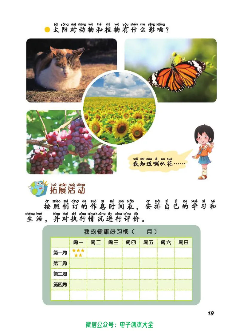 五制二上教材_电子课本_小学电子课本_05科学_青岛版（63、54版）_小学科学青岛五四制1-5上册