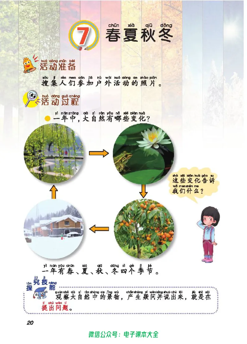 五制二上教材_电子课本_小学电子课本_05科学_青岛版（63、54版）_小学科学青岛五四制1-5上册