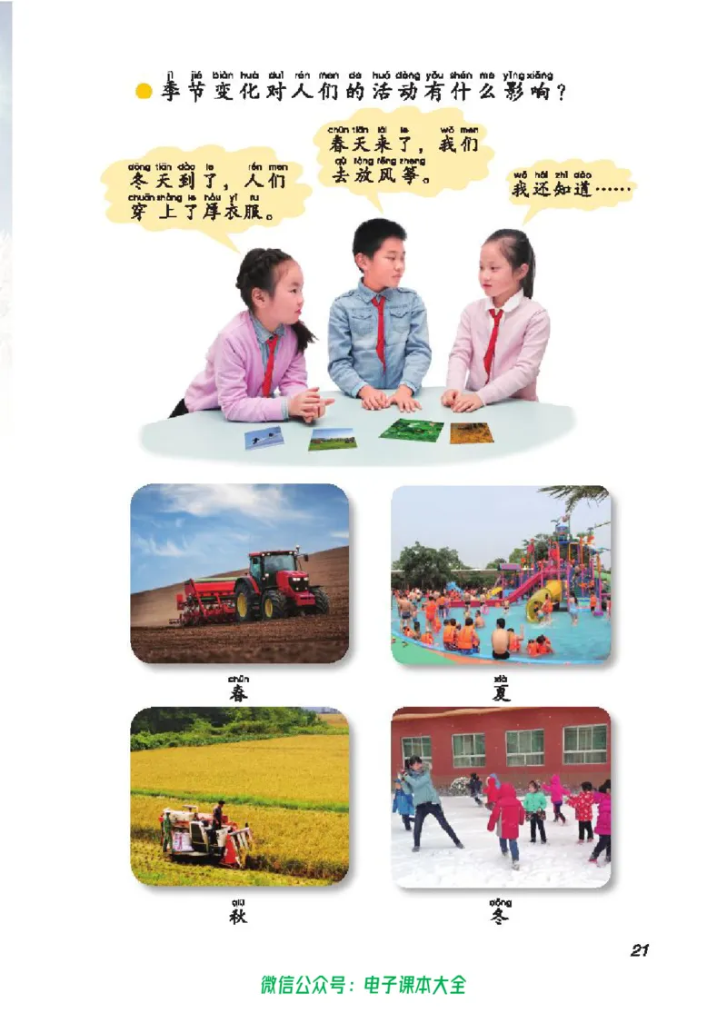 五制二上教材_电子课本_小学电子课本_05科学_青岛版（63、54版）_小学科学青岛五四制1-5上册
