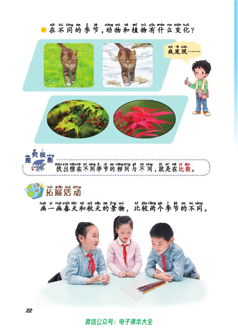 五制二上教材_电子课本_小学电子课本_05科学_青岛版（63、54版）_小学科学青岛五四制1-5上册