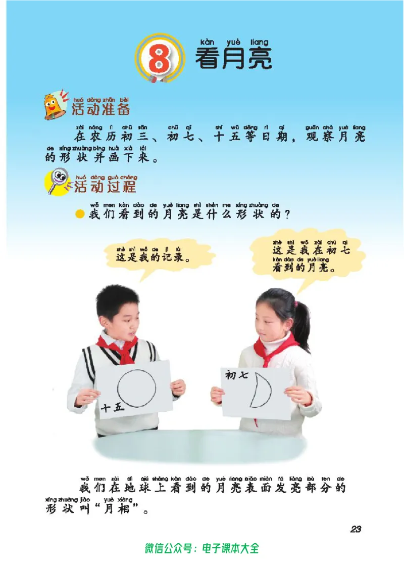 五制二上教材_电子课本_小学电子课本_05科学_青岛版（63、54版）_小学科学青岛五四制1-5上册