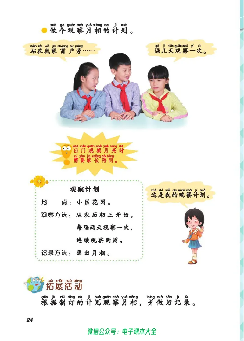 五制二上教材_电子课本_小学电子课本_05科学_青岛版（63、54版）_小学科学青岛五四制1-5上册