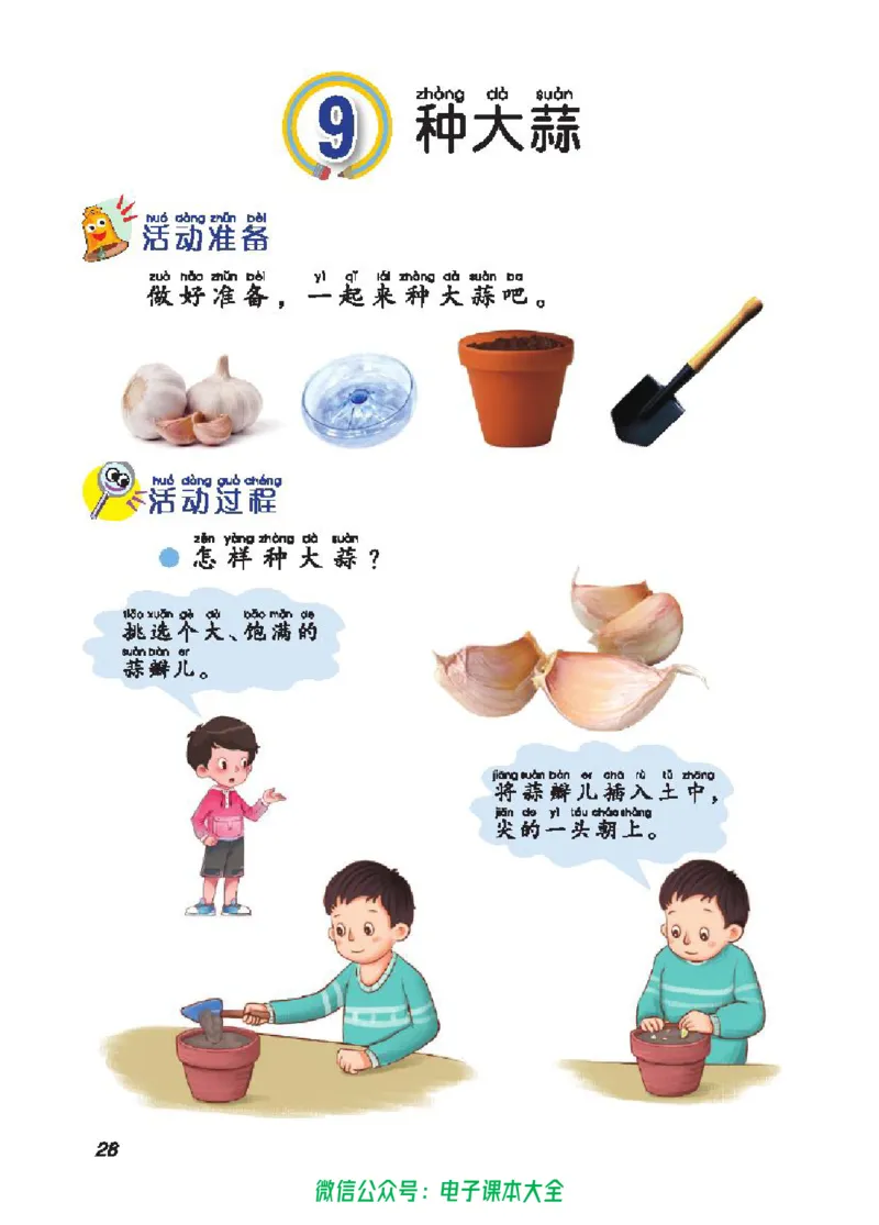 五制二上教材_电子课本_小学电子课本_05科学_青岛版（63、54版）_小学科学青岛五四制1-5上册