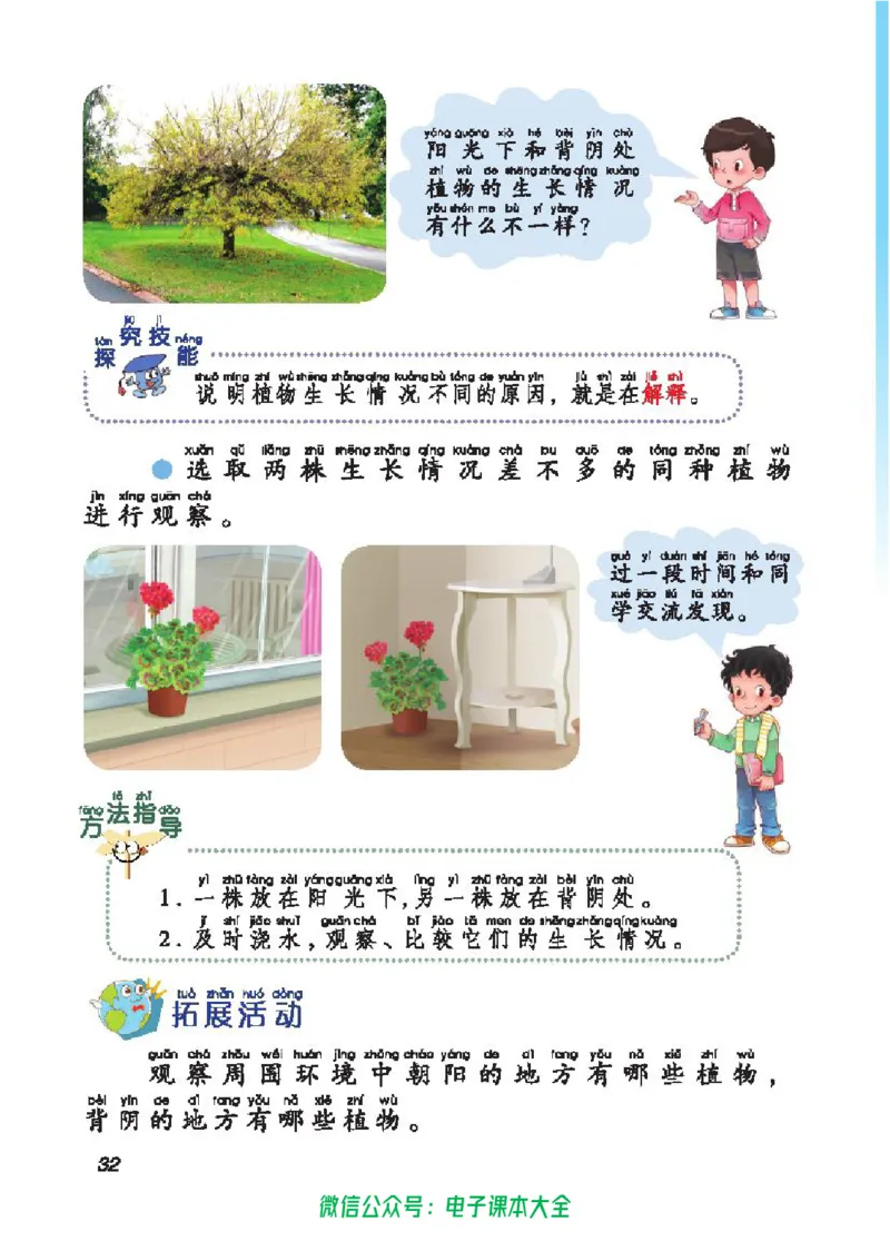 五制二上教材_电子课本_小学电子课本_05科学_青岛版（63、54版）_小学科学青岛五四制1-5上册