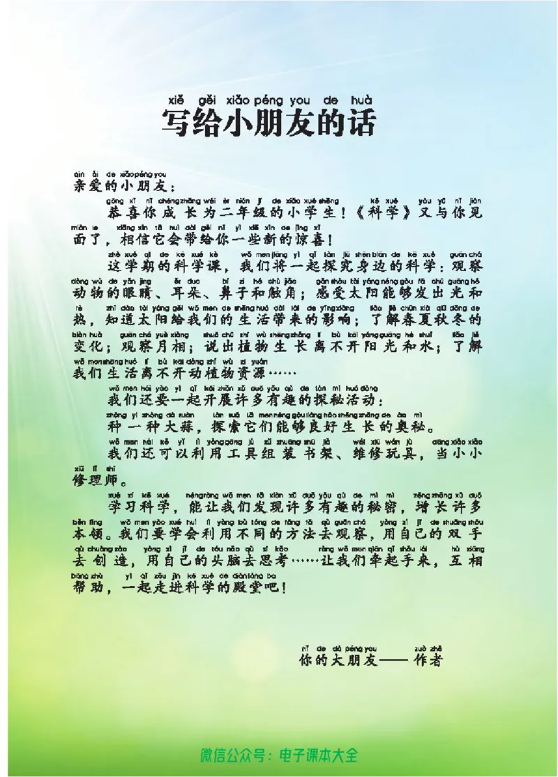 五制二上教材_电子课本_小学电子课本_05科学_青岛版（63、54版）_小学科学青岛五四制1-5上册