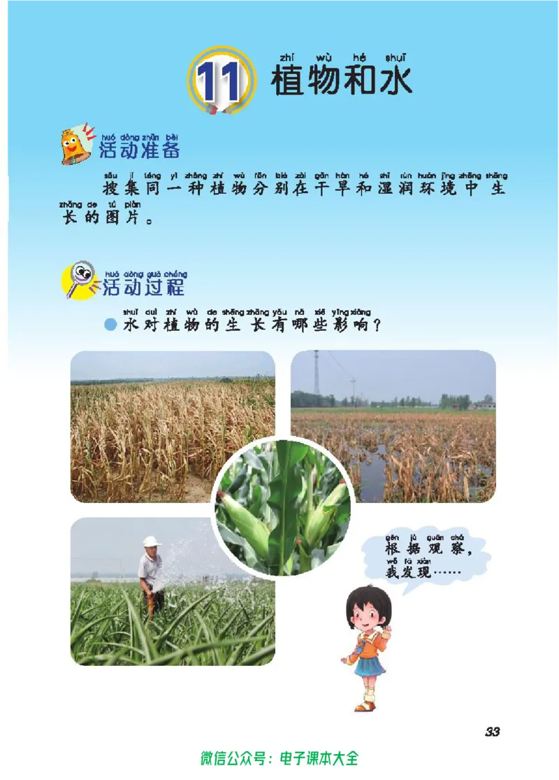 五制二上教材_电子课本_小学电子课本_05科学_青岛版（63、54版）_小学科学青岛五四制1-5上册