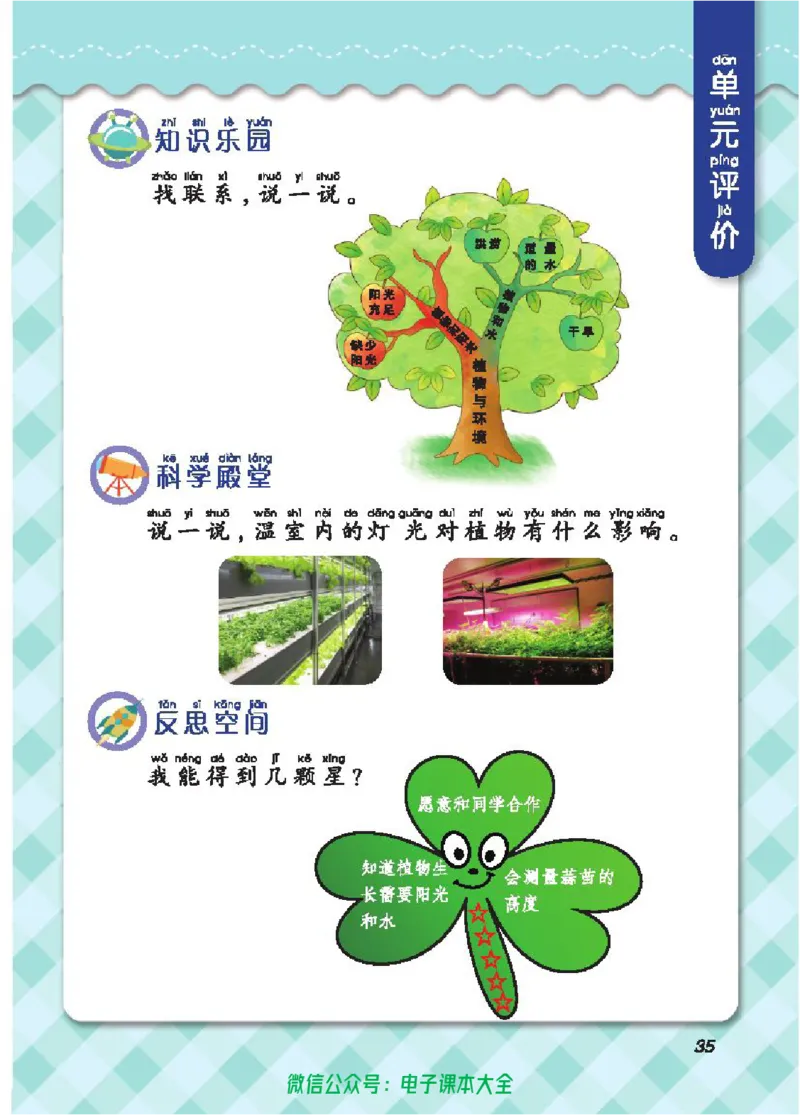 五制二上教材_电子课本_小学电子课本_05科学_青岛版（63、54版）_小学科学青岛五四制1-5上册