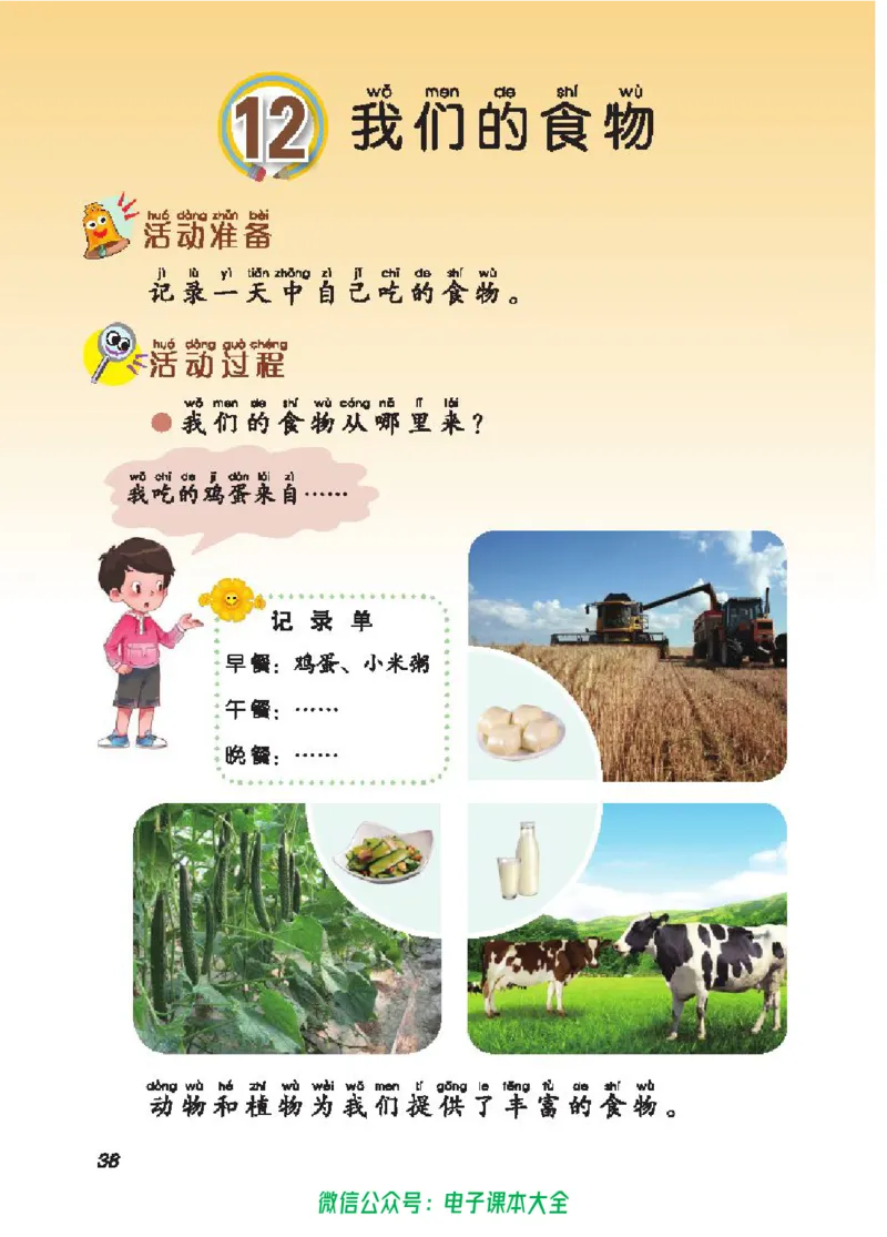 五制二上教材_电子课本_小学电子课本_05科学_青岛版（63、54版）_小学科学青岛五四制1-5上册