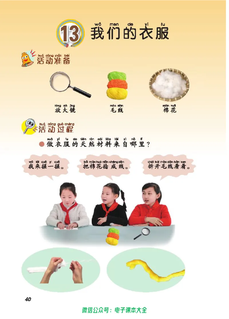 五制二上教材_电子课本_小学电子课本_05科学_青岛版（63、54版）_小学科学青岛五四制1-5上册