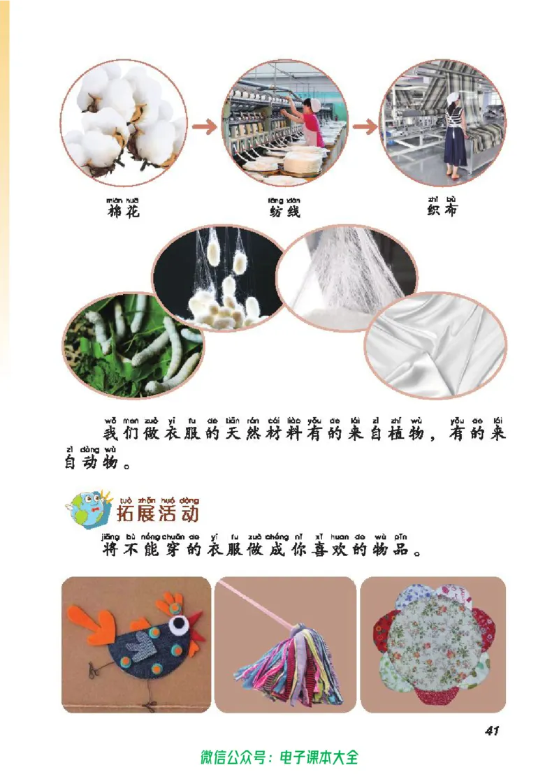 五制二上教材_电子课本_小学电子课本_05科学_青岛版（63、54版）_小学科学青岛五四制1-5上册