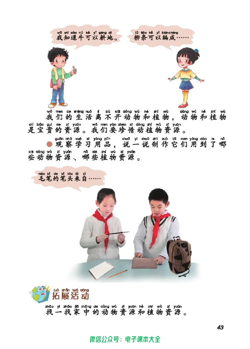 五制二上教材_电子课本_小学电子课本_05科学_青岛版（63、54版）_小学科学青岛五四制1-5上册